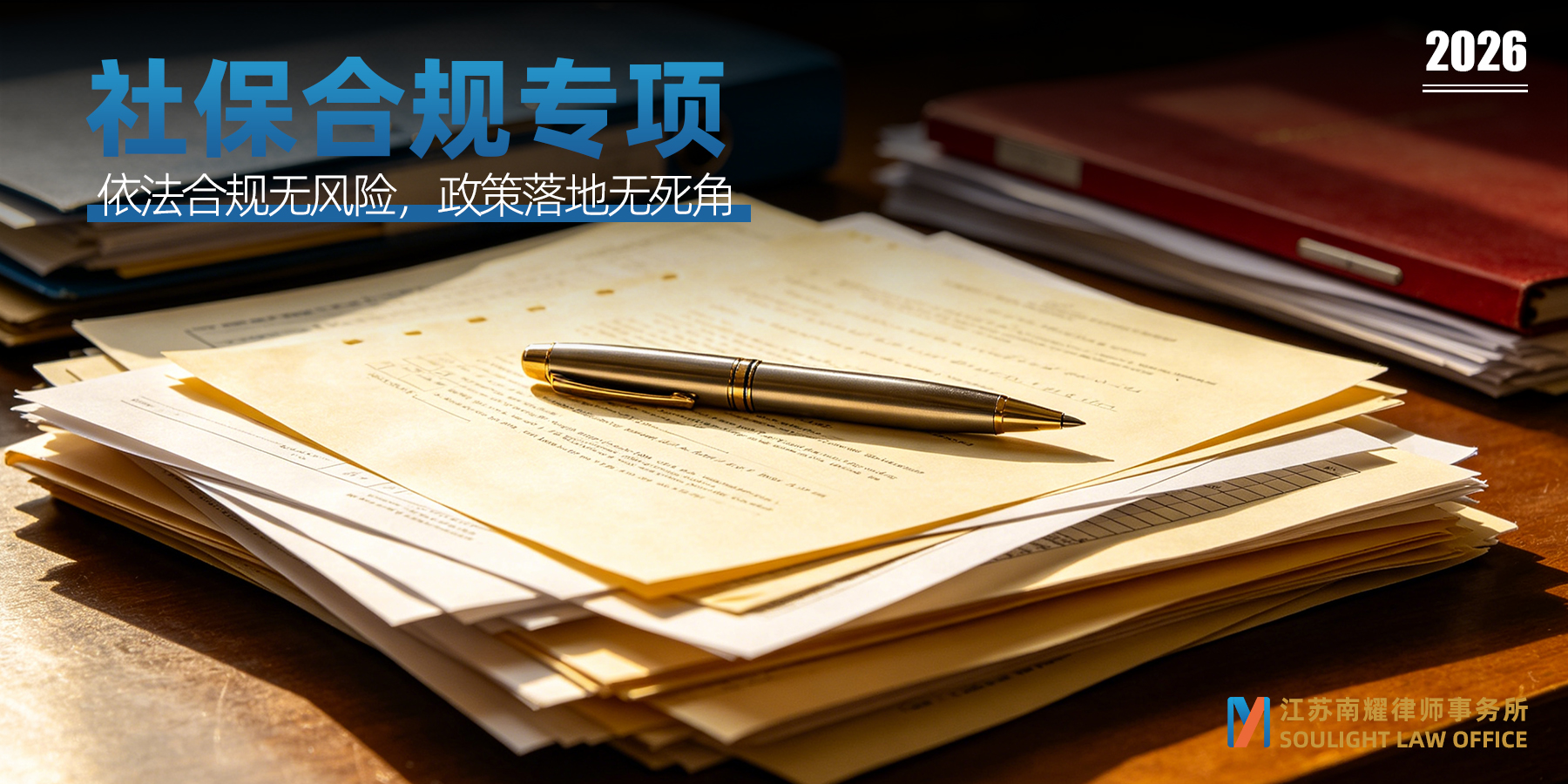 自愿放弃社保｜协议为什么无效